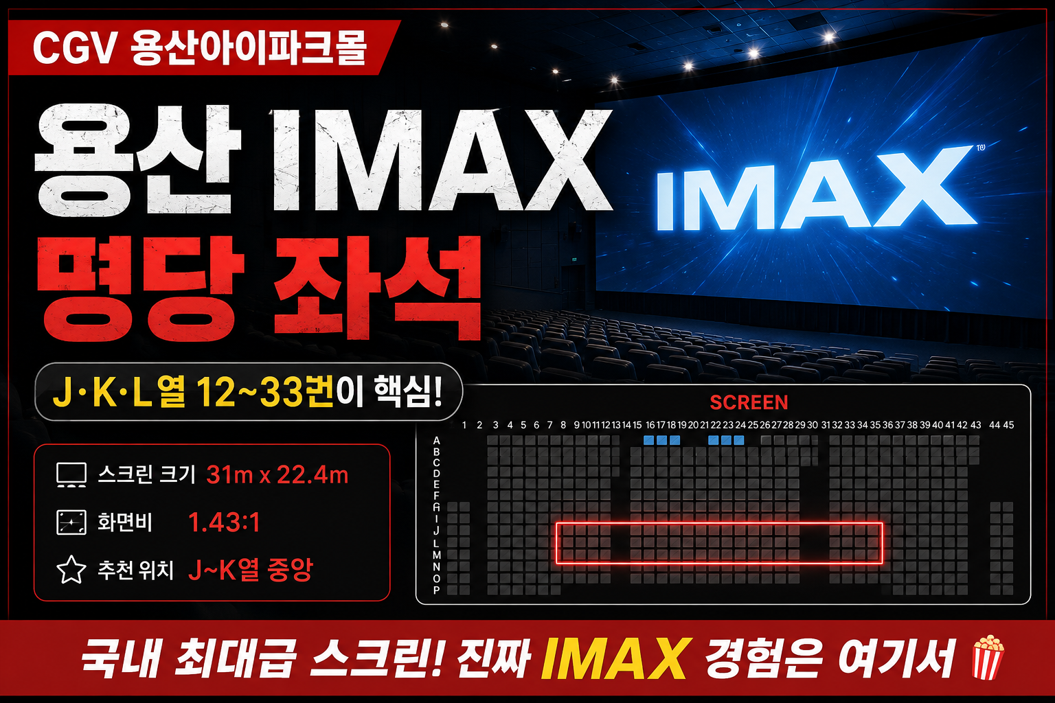 용산IMAX명당 좌석