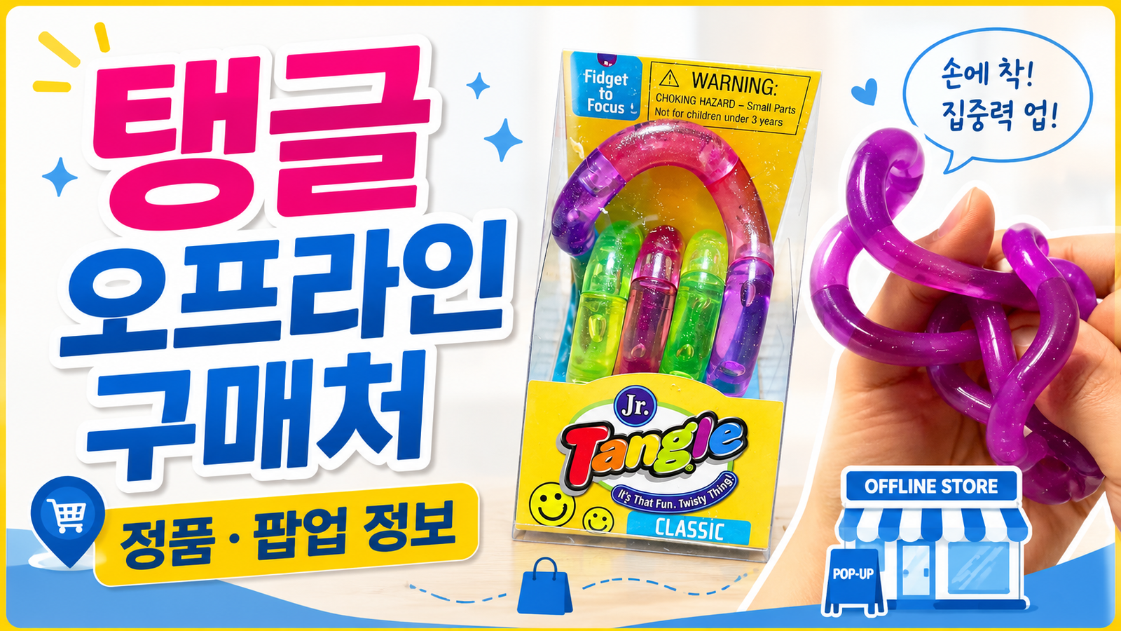Tangle Jr. Classic 탱글(Tangle)