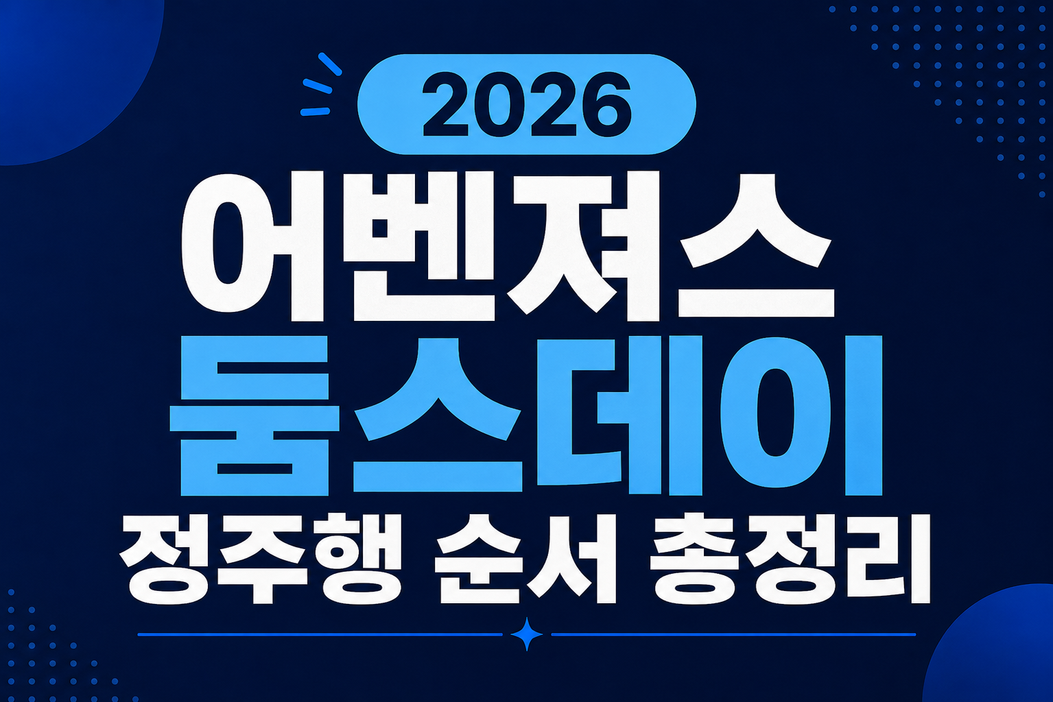 MCU 정주행 순서 추천
